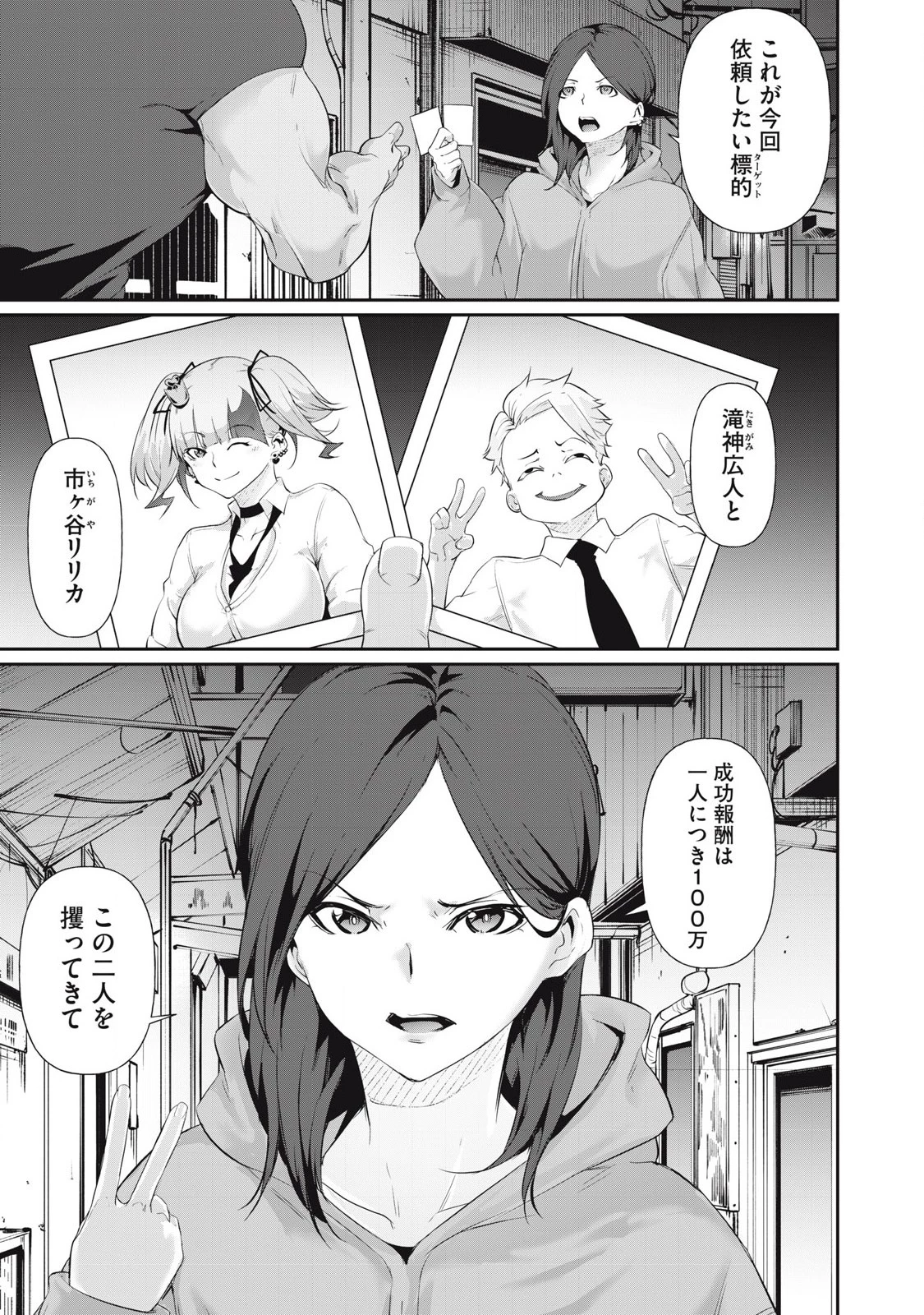 HACKING GHOST〜カラダにしか価値のない学園〜 第22話 - 15