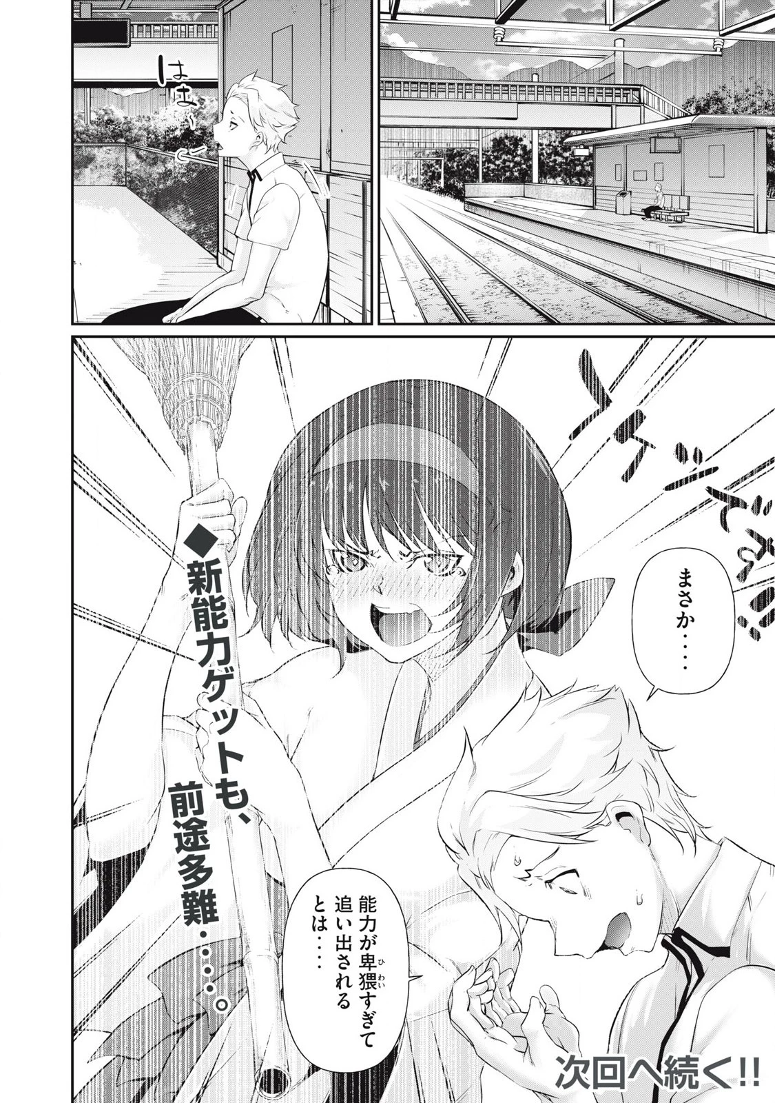 HACKING GHOST〜カラダにしか価値のない学園〜 第22話 - 16