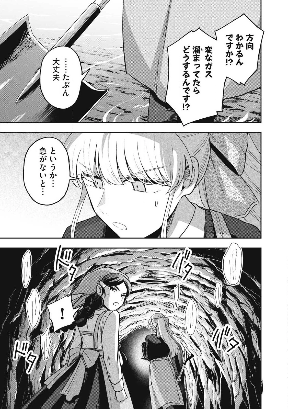 雪と墨 第37.3話 - 1