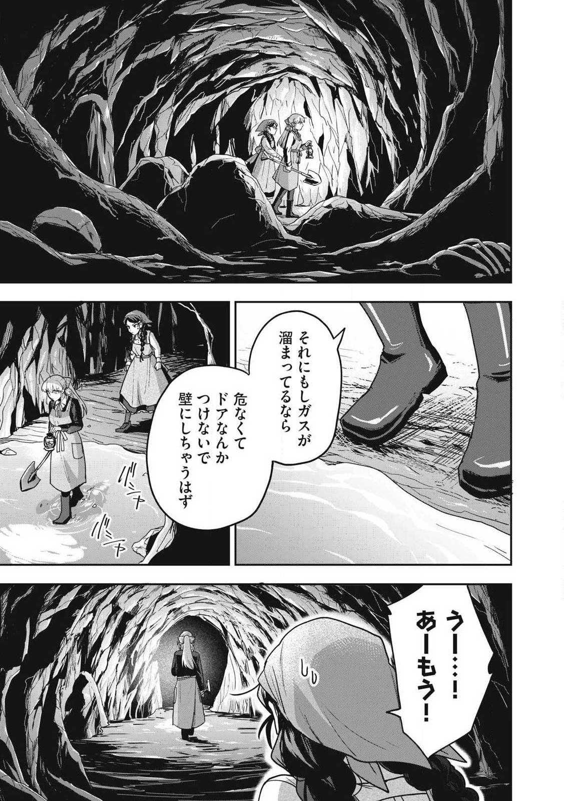 雪と墨 第37.3話 - 3