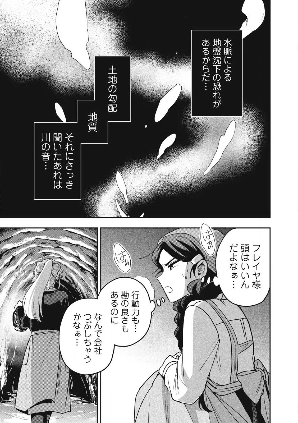 雪と墨 第37.3話 - 5