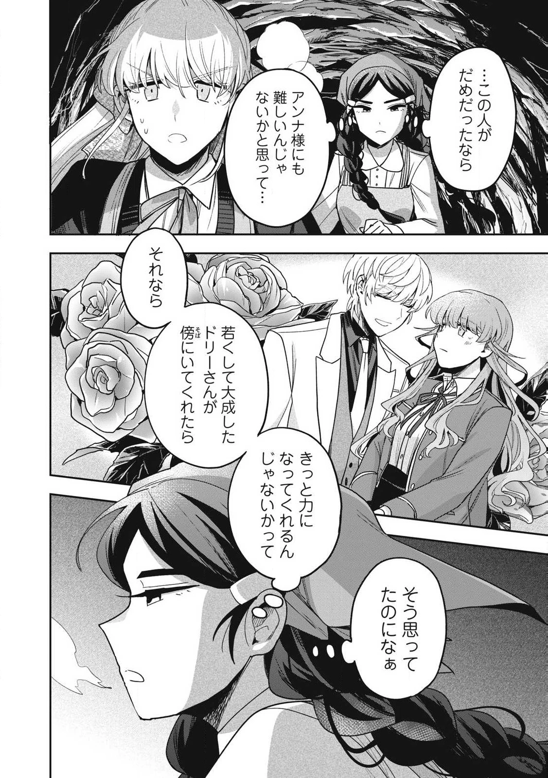 雪と墨 第37.3話 - 6