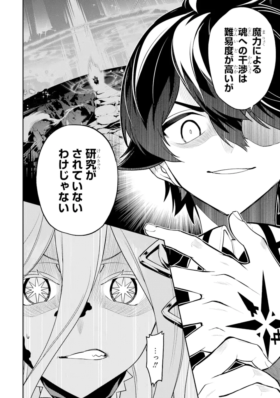 失格紋の最強賢者 ～世界最強の賢者が更に強くなるために転生しました～ 第89.5話 - 1