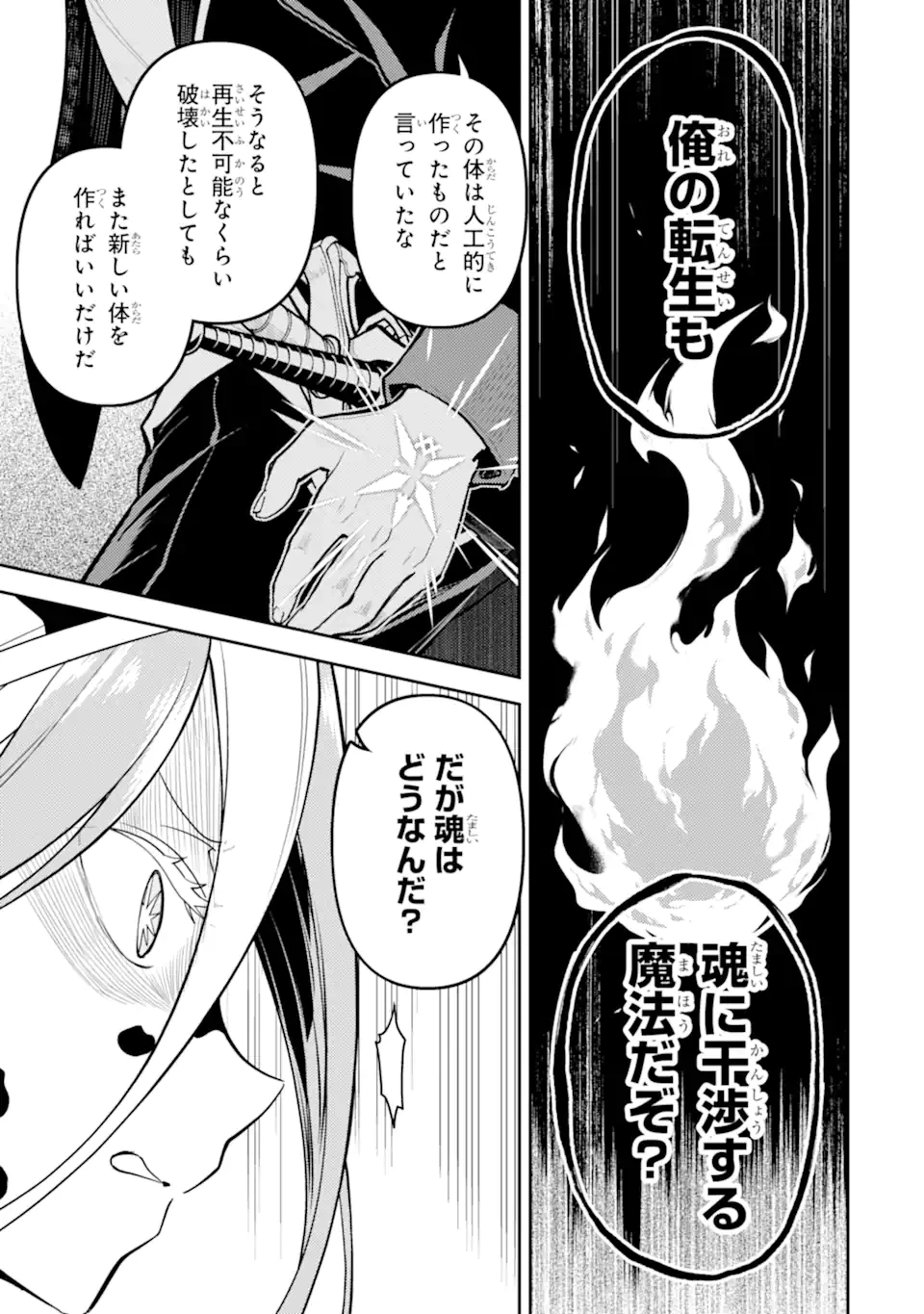 失格紋の最強賢者 ～世界最強の賢者が更に強くなるために転生しました～ 第89.5話 - 2