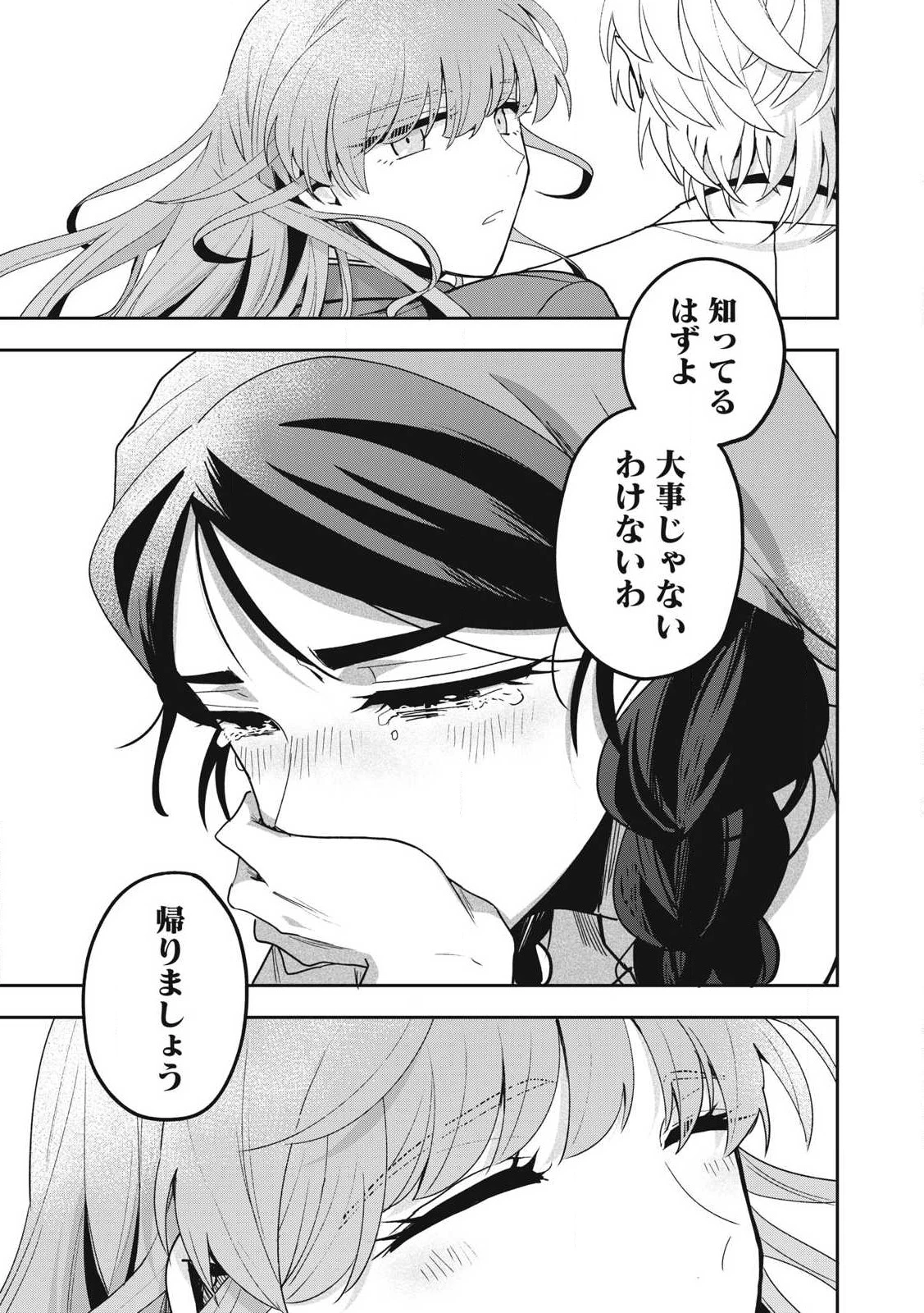 雪と墨 第37.3話 - 11