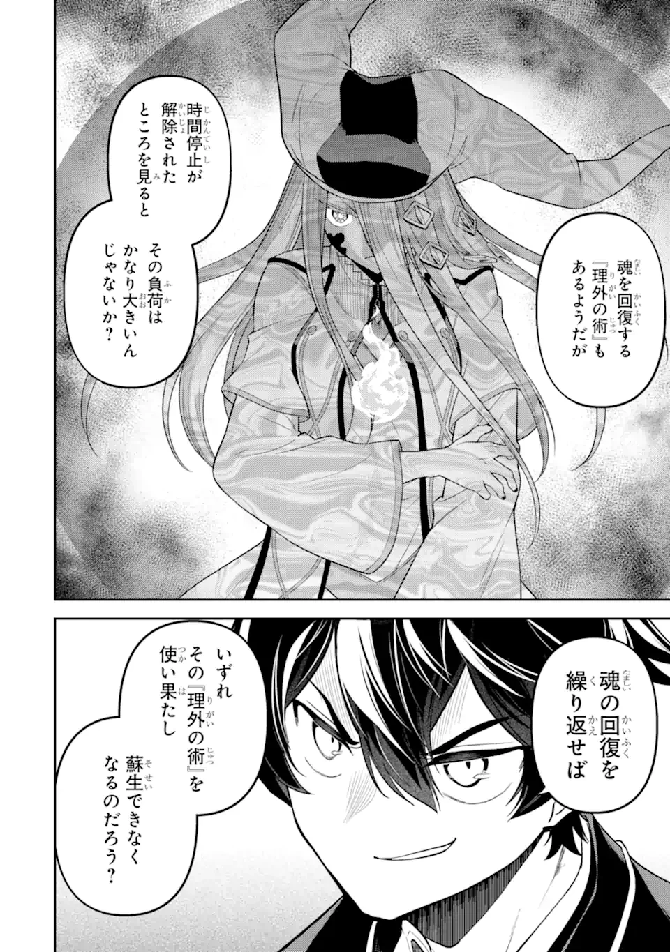 失格紋の最強賢者 ～世界最強の賢者が更に強くなるために転生しました～ 第89.5話 - 3