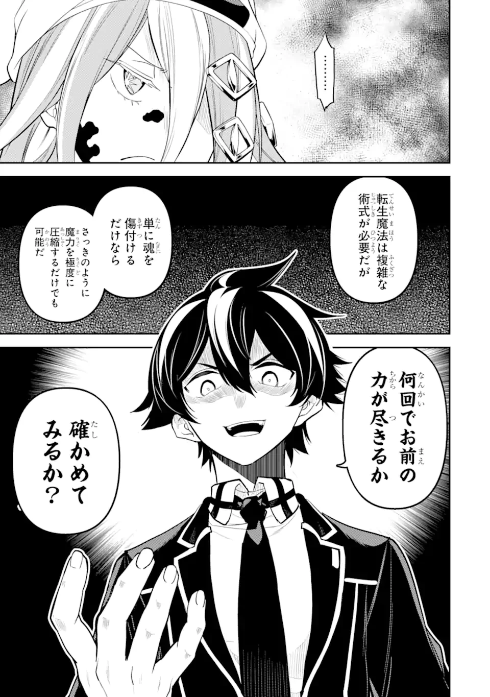 失格紋の最強賢者 ～世界最強の賢者が更に強くなるために転生しました～ 第89.5話 - 4