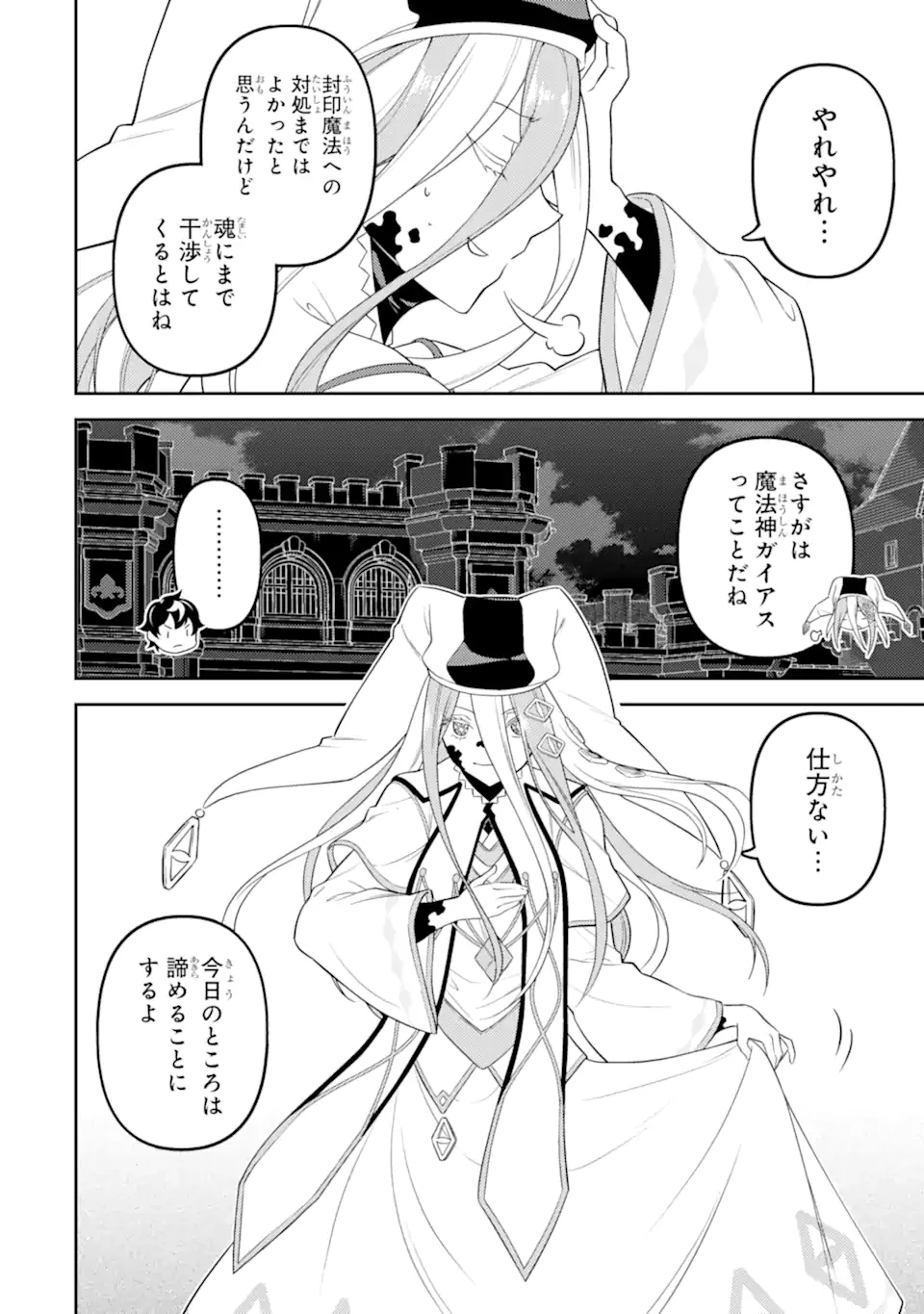 失格紋の最強賢者 ～世界最強の賢者が更に強くなるために転生しました～ 第89.5話 - 5