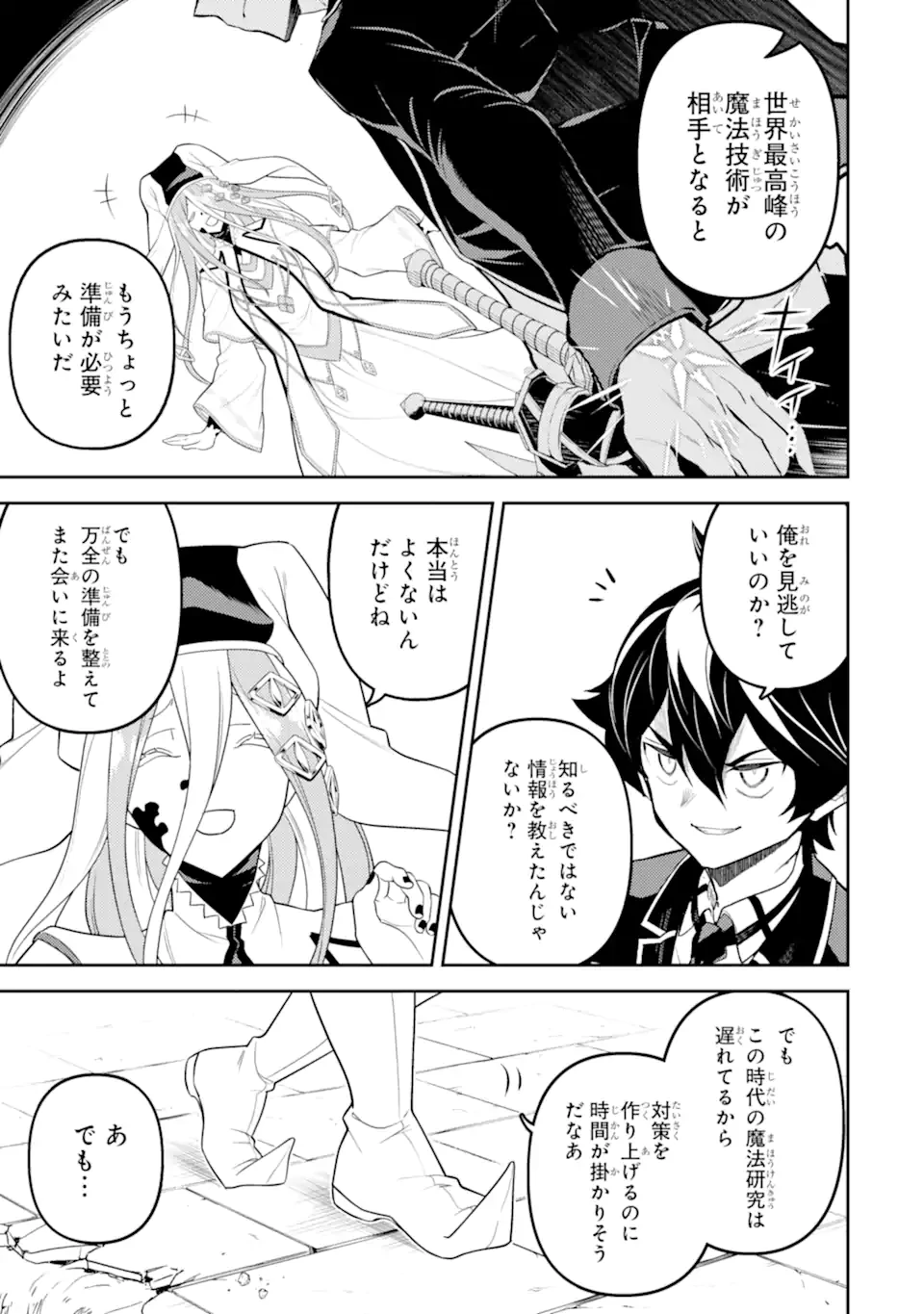 失格紋の最強賢者 ～世界最強の賢者が更に強くなるために転生しました～ 第89.5話 - 6