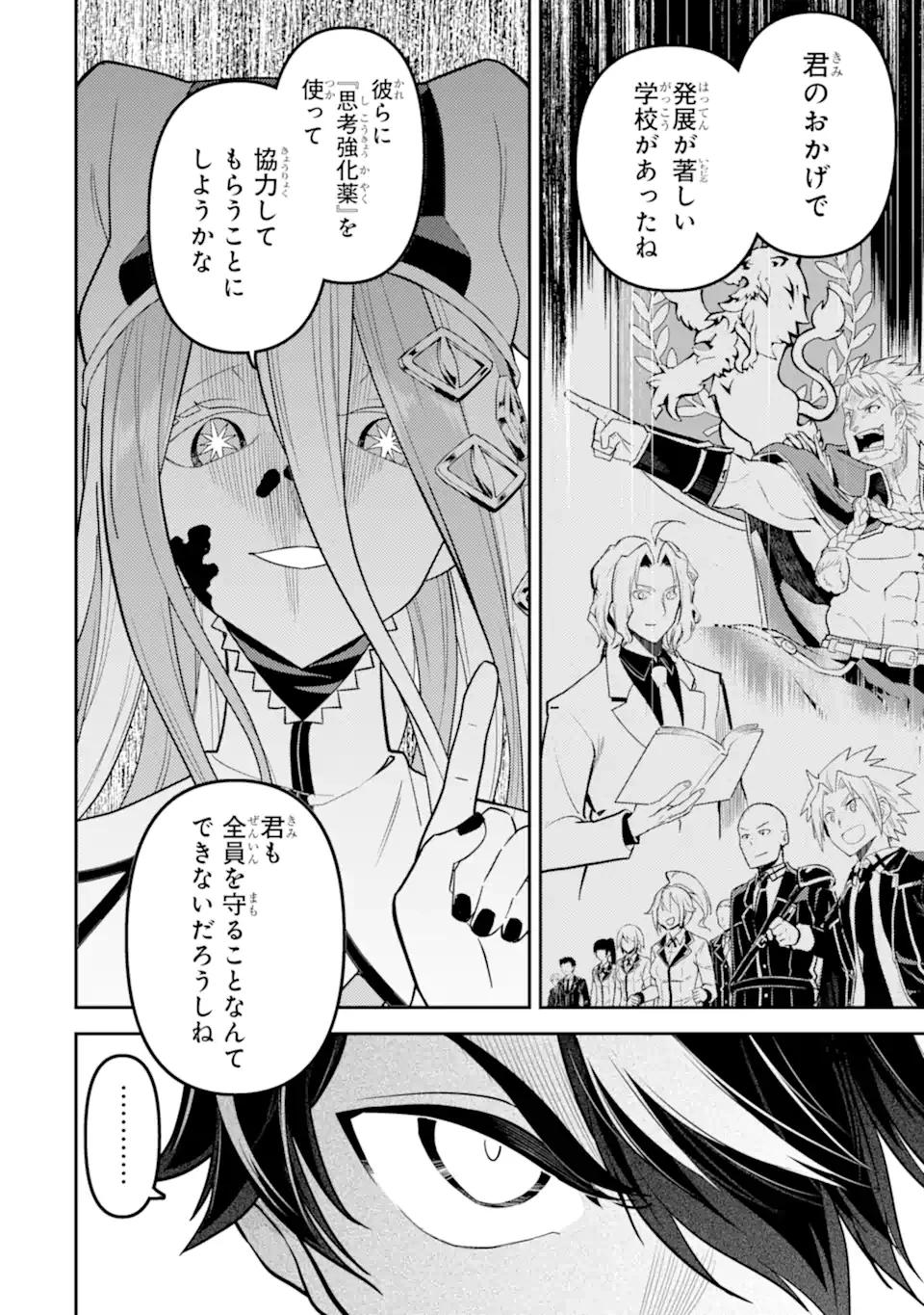 失格紋の最強賢者 ～世界最強の賢者が更に強くなるために転生しました～ 第89.5話 - 7