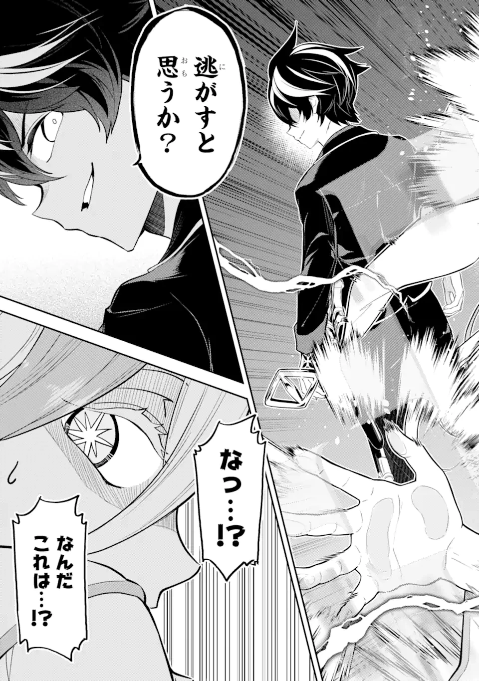 失格紋の最強賢者 ～世界最強の賢者が更に強くなるために転生しました～ 第89.5話 - 10