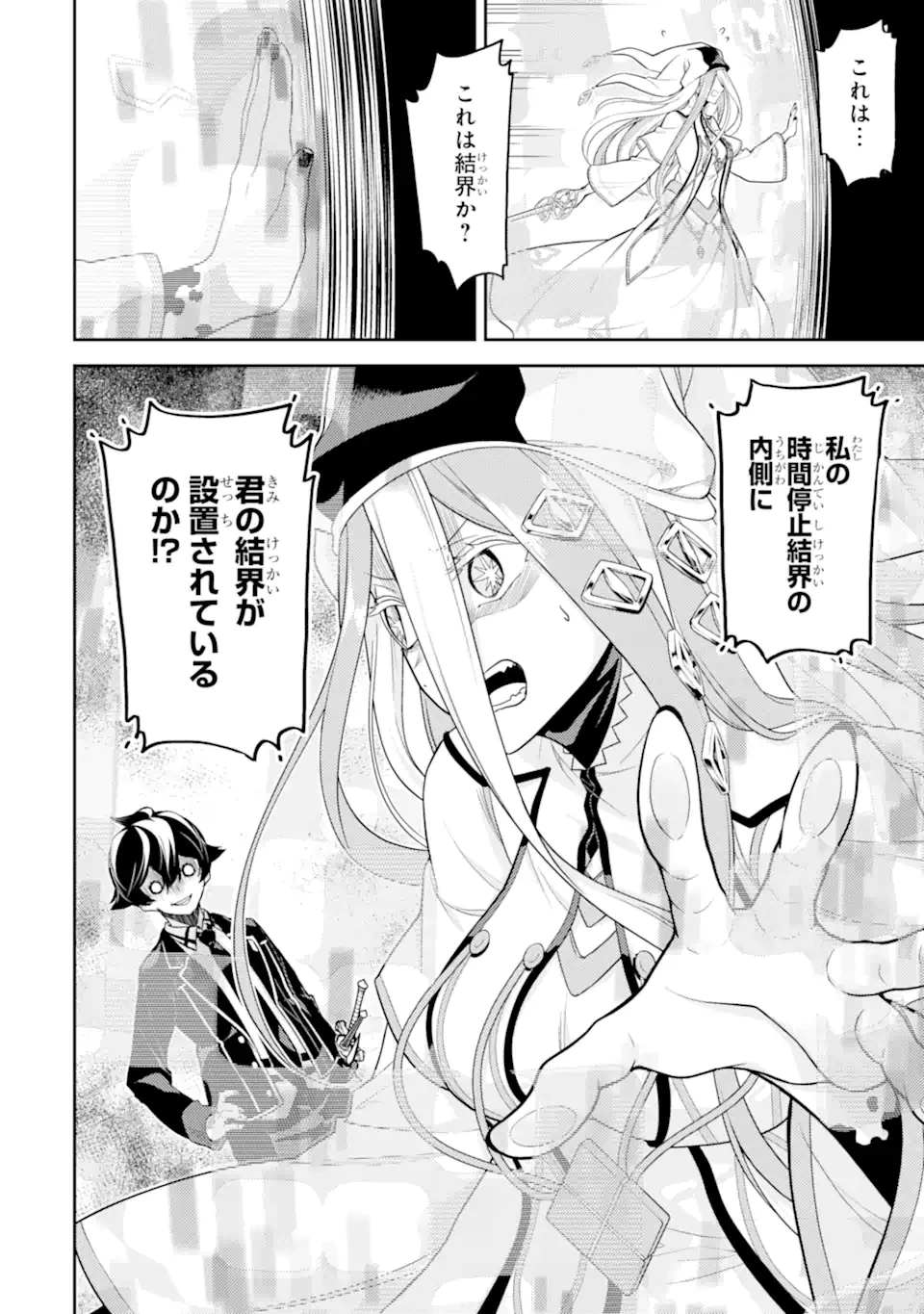 失格紋の最強賢者 ～世界最強の賢者が更に強くなるために転生しました～ 第89.5話 - 11