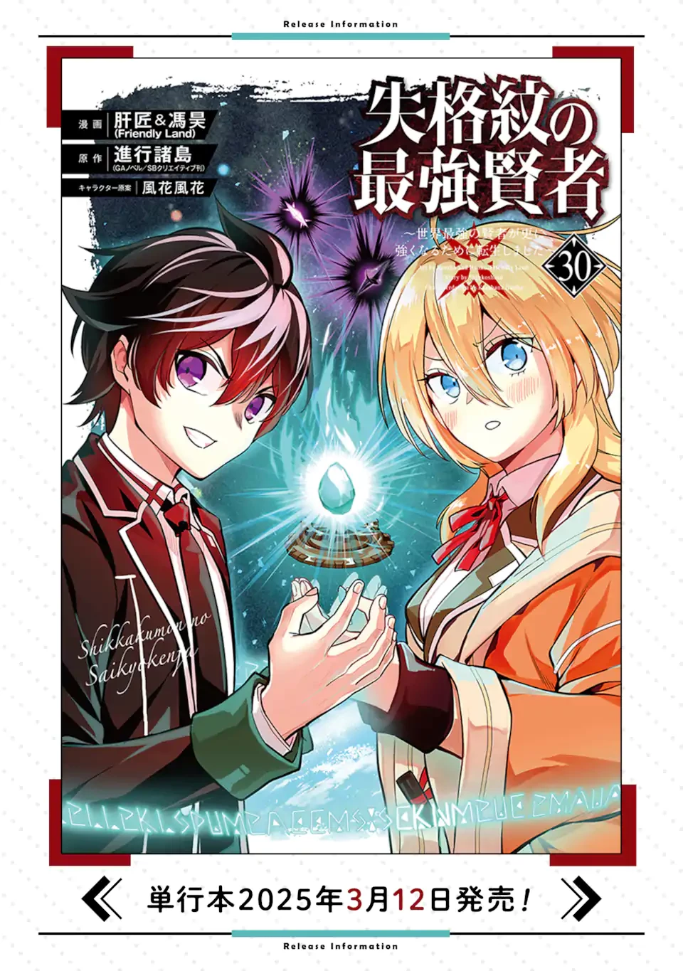 失格紋の最強賢者 ～世界最強の賢者が更に強くなるために転生しました～ 第89.5話 - 12