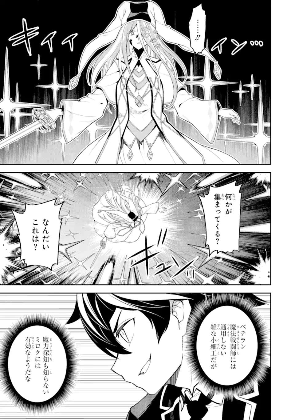 失格紋の最強賢者 ～世界最強の賢者が更に強くなるために転生しました～ 第89.4話 - 1