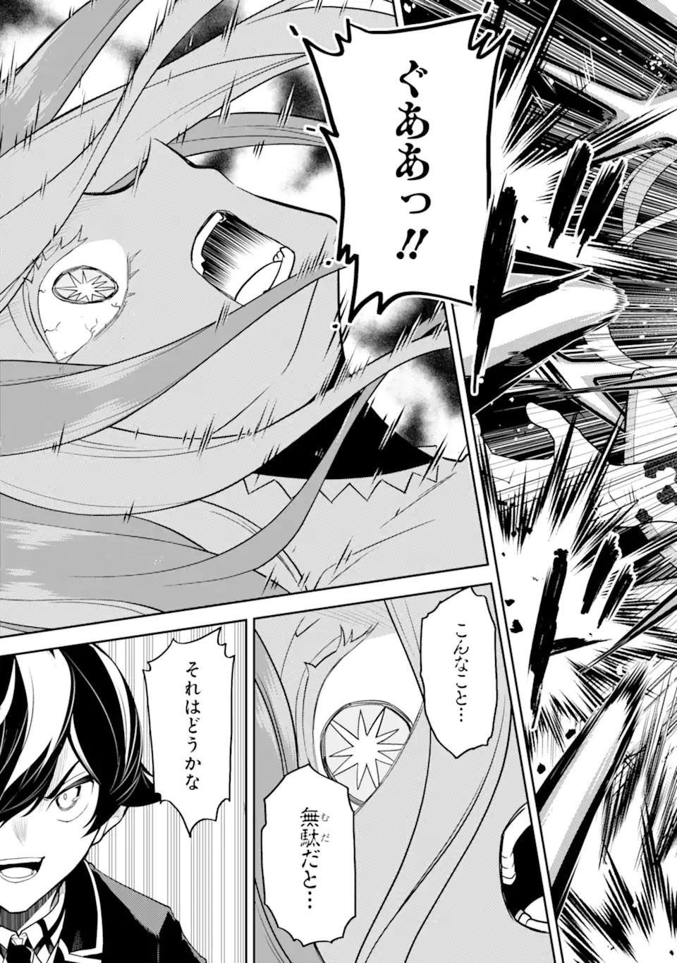 失格紋の最強賢者 ～世界最強の賢者が更に強くなるために転生しました～ 第89.4話 - 3