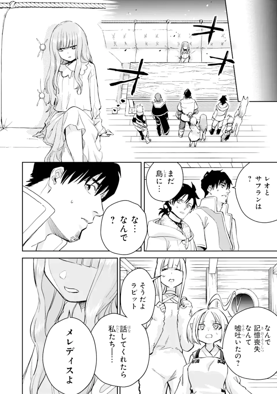 冒険者ライセンスを剥奪されたおっさんだけど、愛娘ができたのでのんびり人生を謳歌する 第53.2話 - 1