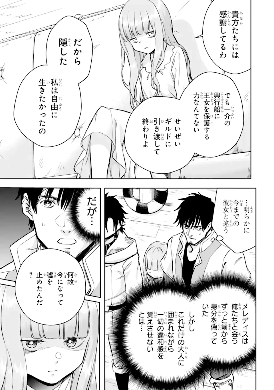 冒険者ライセンスを剥奪されたおっさんだけど、愛娘ができたのでのんびり人生を謳歌する 第53.2話 - 2