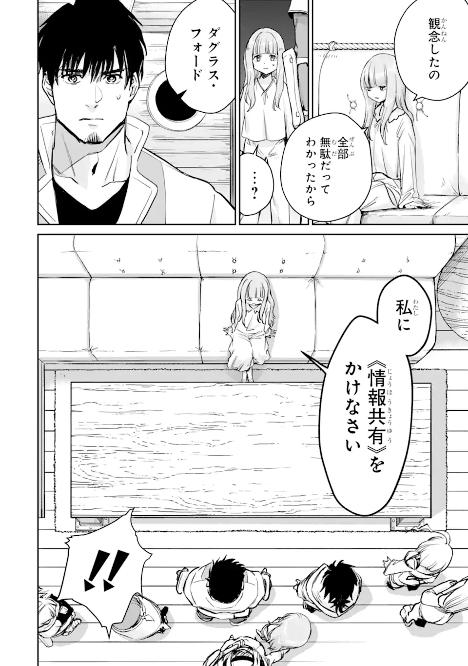 冒険者ライセンスを剥奪されたおっさんだけど、愛娘ができたのでのんびり人生を謳歌する 第53.2話 - 3
