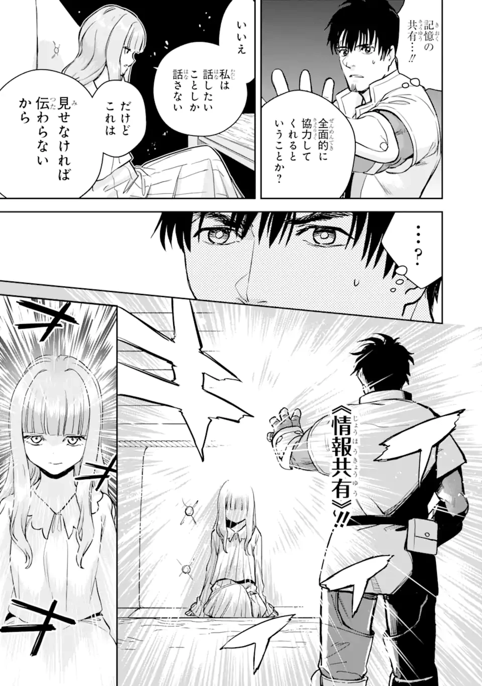 冒険者ライセンスを剥奪されたおっさんだけど、愛娘ができたのでのんびり人生を謳歌する 第53.2話 - 4