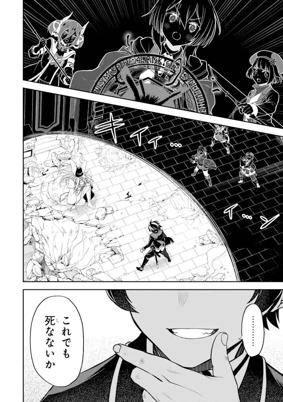 失格紋の最強賢者 ～世界最強の賢者が更に強くなるために転生しました～ 第89.4話 - 8