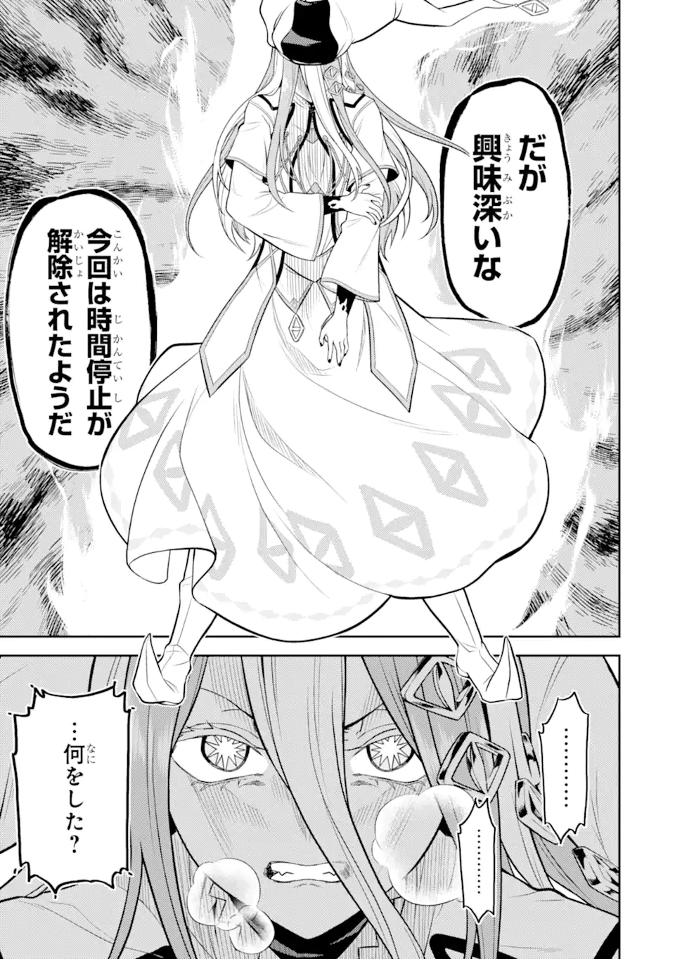 失格紋の最強賢者 ～世界最強の賢者が更に強くなるために転生しました～ 第89.4話 - 9