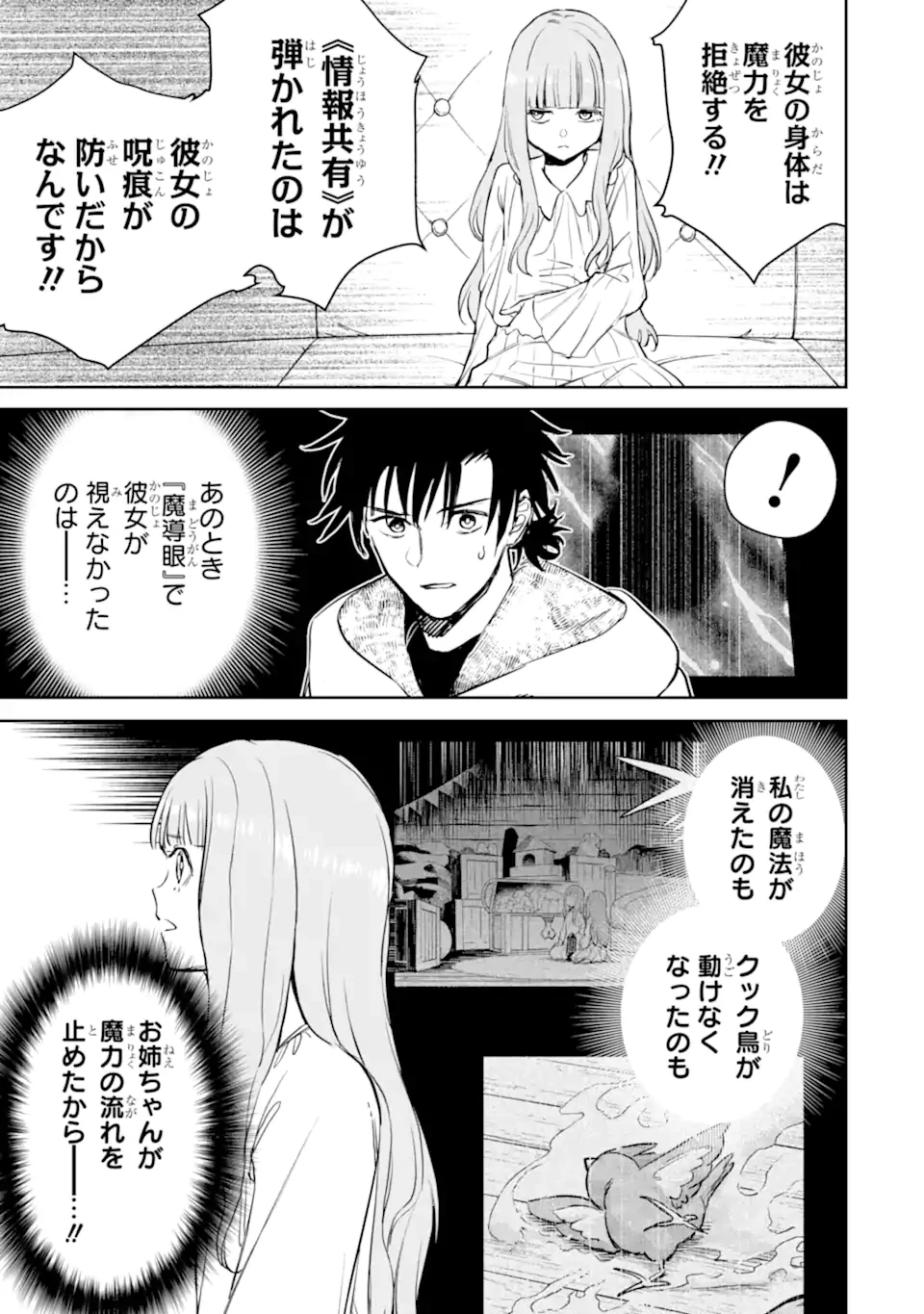 冒険者ライセンスを剥奪されたおっさんだけど、愛娘ができたのでのんびり人生を謳歌する 第53.2話 - 8