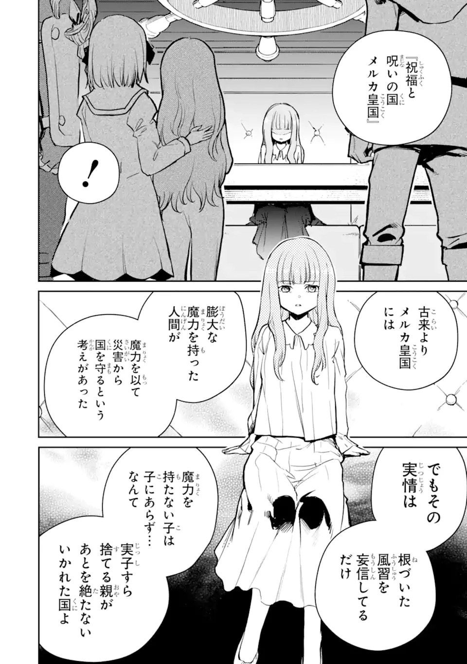 冒険者ライセンスを剥奪されたおっさんだけど、愛娘ができたのでのんびり人生を謳歌する 第53.2話 - 9