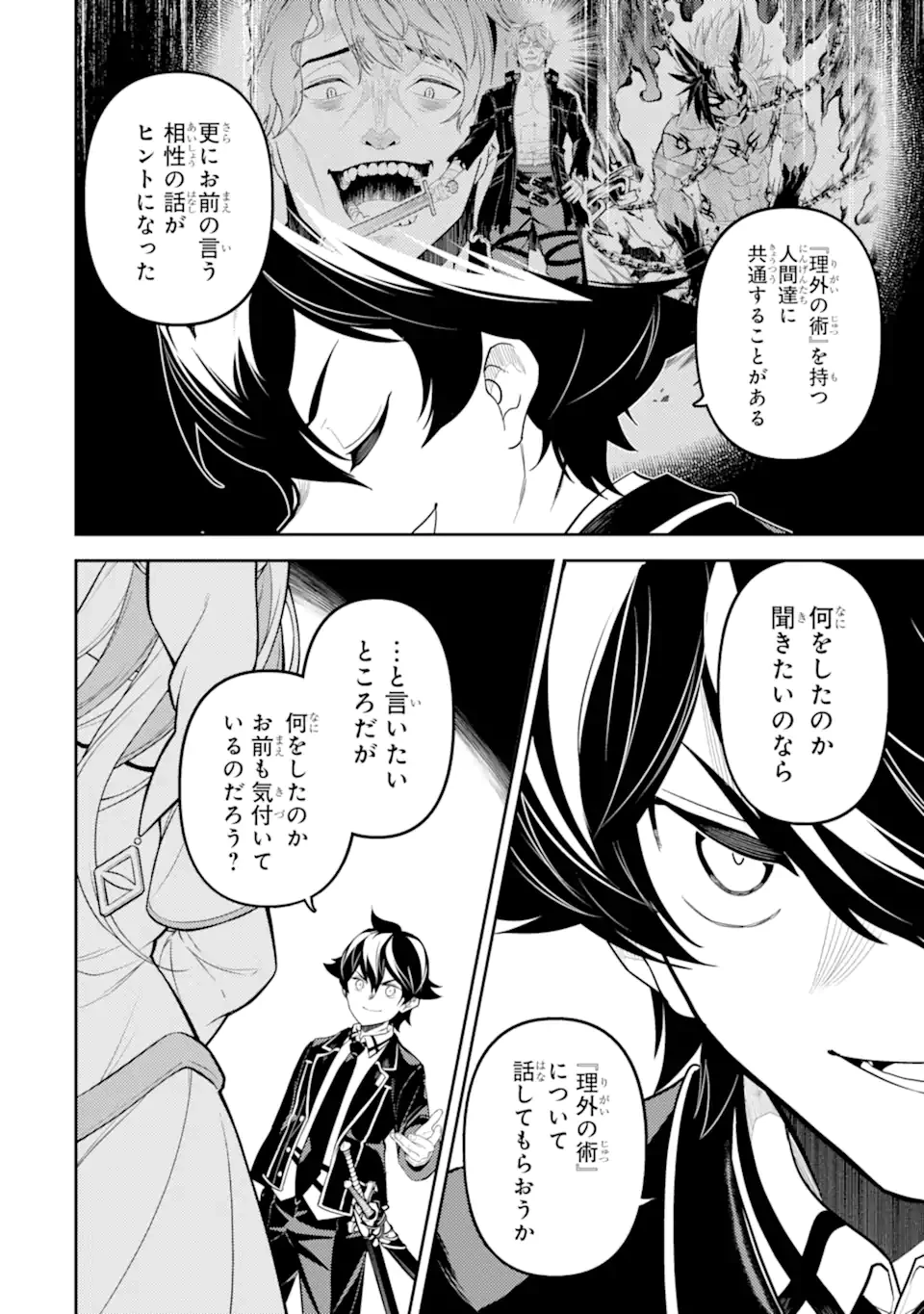 失格紋の最強賢者 ～世界最強の賢者が更に強くなるために転生しました～ 第89.4話 - 10