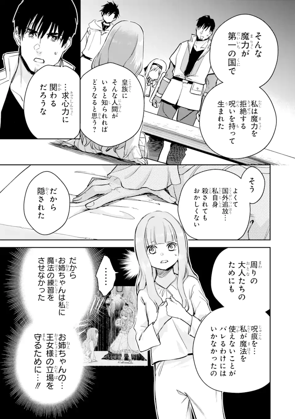 冒険者ライセンスを剥奪されたおっさんだけど、愛娘ができたのでのんびり人生を謳歌する 第53.2話 - 10