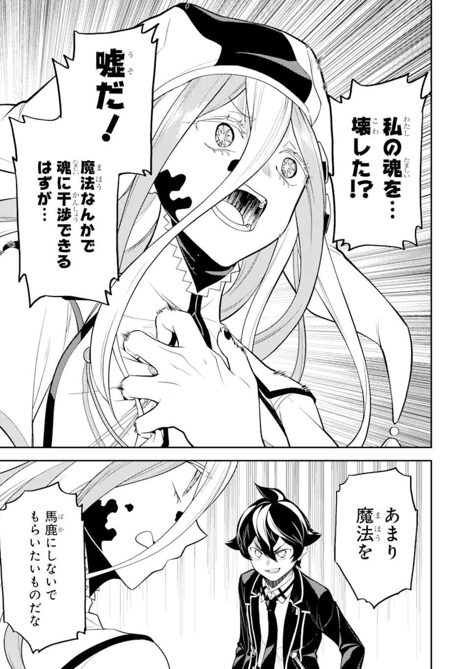 失格紋の最強賢者 ～世界最強の賢者が更に強くなるために転生しました～ 第89.4話 - 11