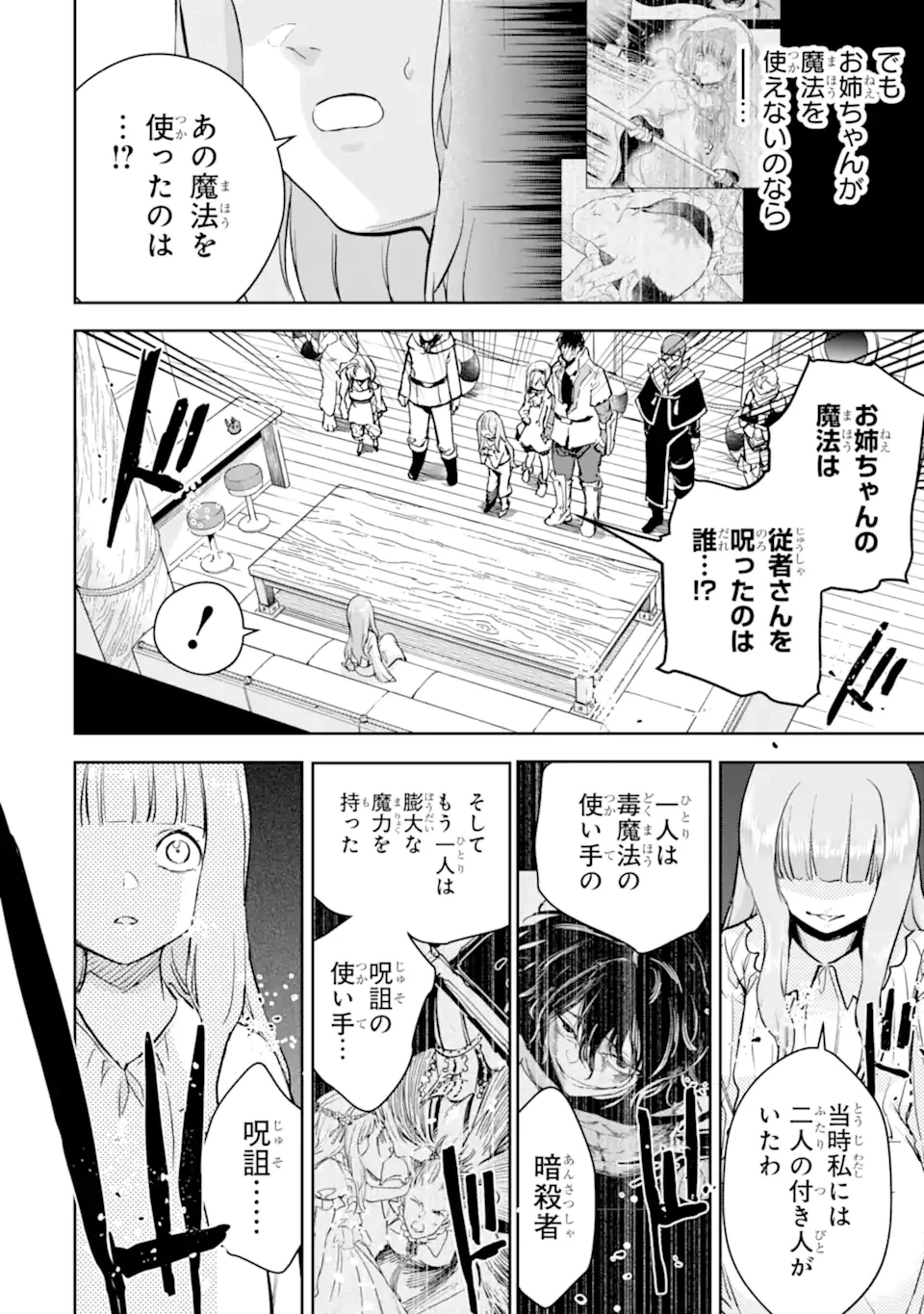 冒険者ライセンスを剥奪されたおっさんだけど、愛娘ができたのでのんびり人生を謳歌する 第53.2話 - 11
