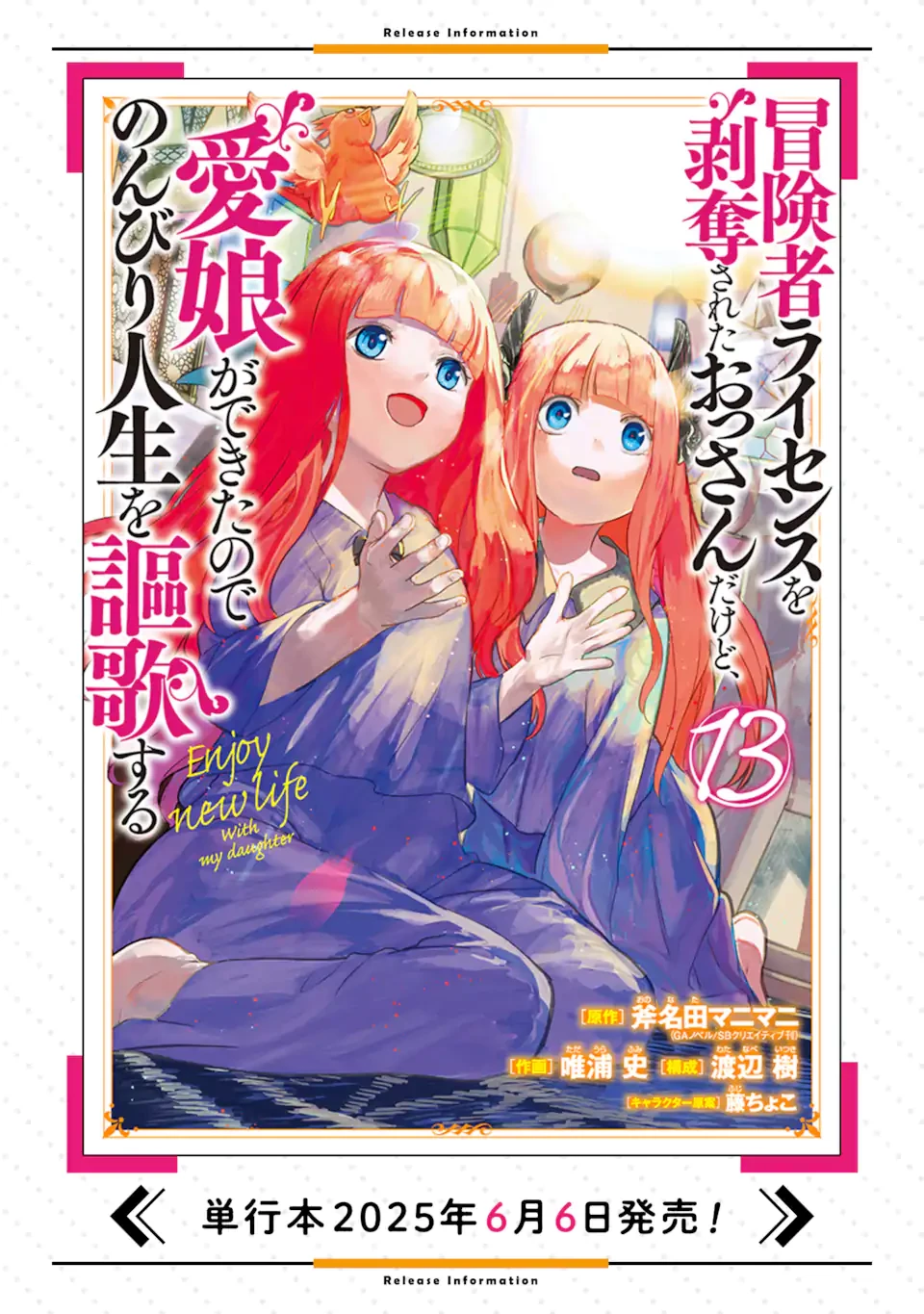 冒険者ライセンスを剥奪されたおっさんだけど、愛娘ができたのでのんびり人生を謳歌する 第53.2話 - 12