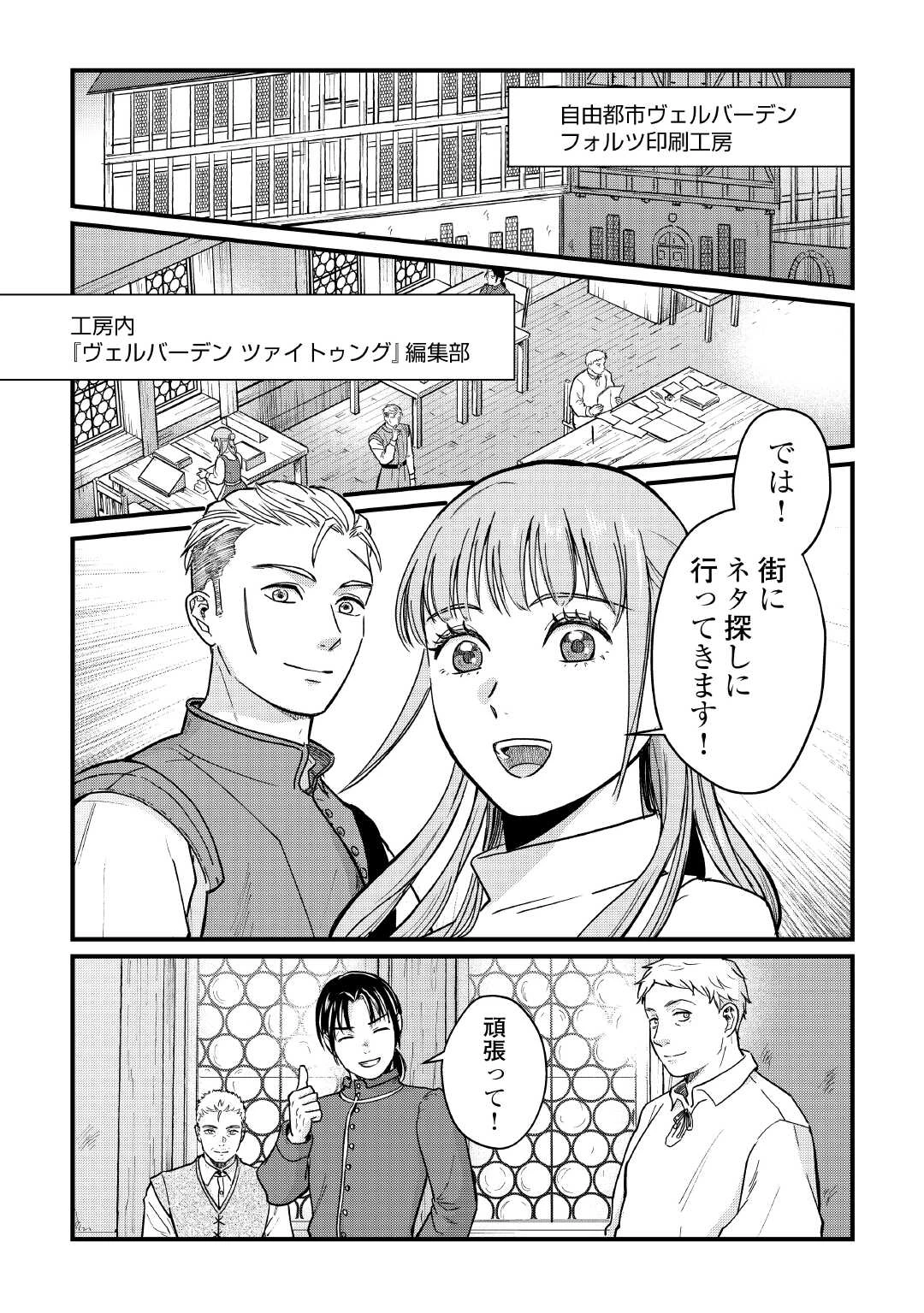 新聞記者ヴィルヘルミナ Wilhelmina the Journalist 第8話 - 1