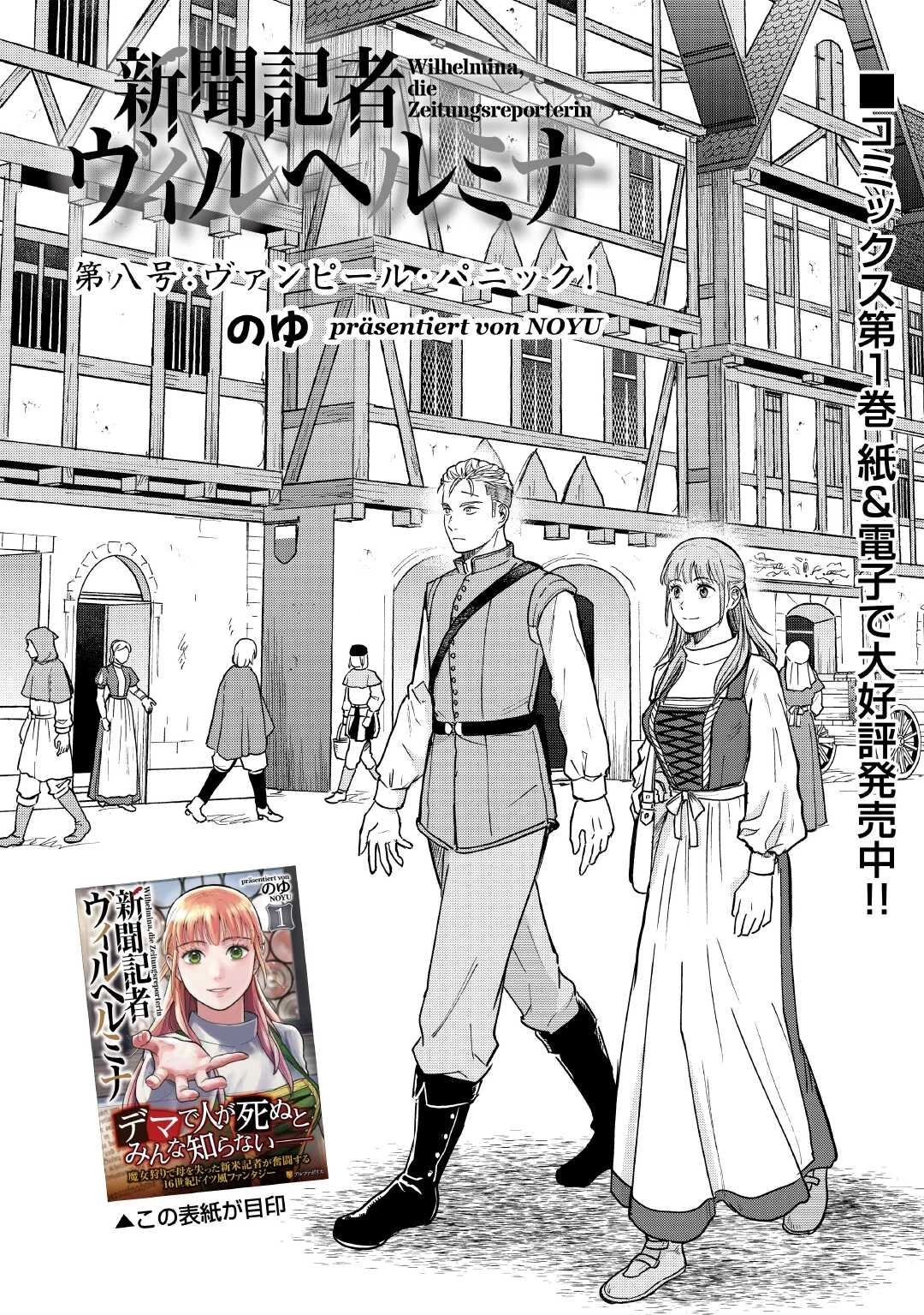 新聞記者ヴィルヘルミナ Wilhelmina the Journalist 第8話 - 2