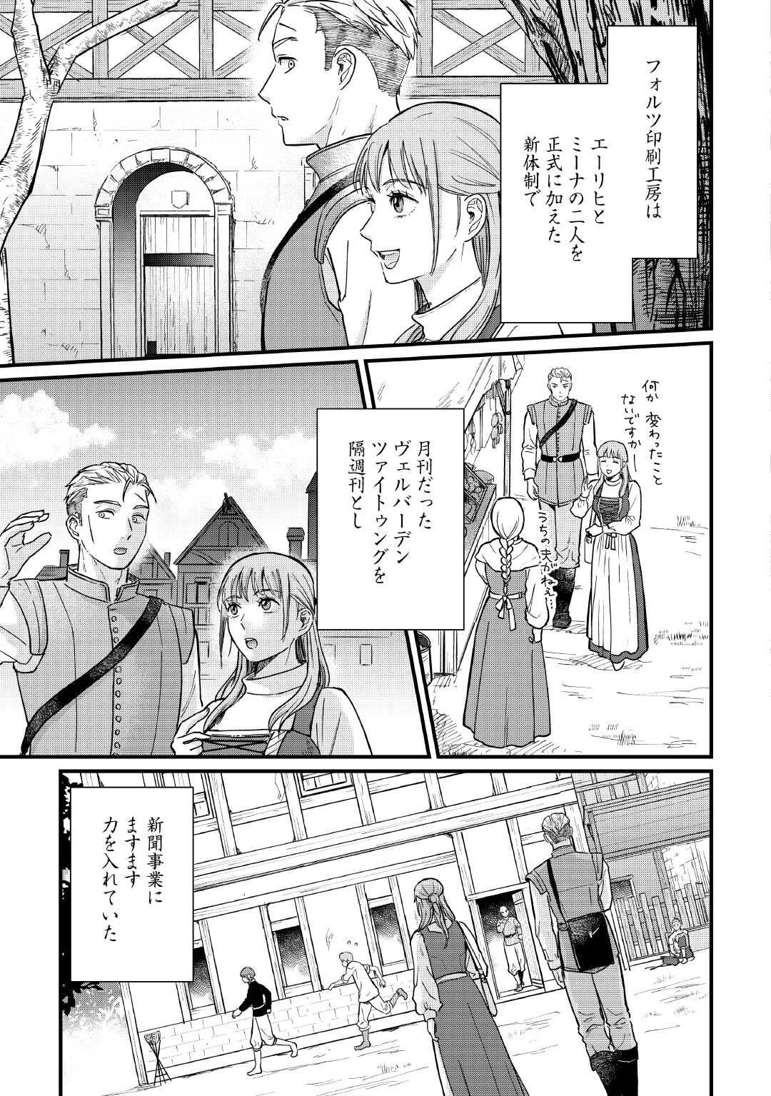 新聞記者ヴィルヘルミナ Wilhelmina the Journalist 第8話 - 3