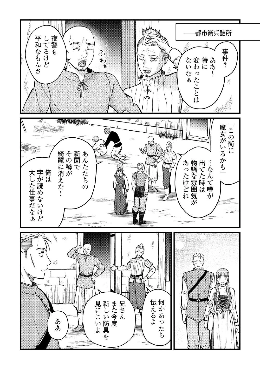 新聞記者ヴィルヘルミナ Wilhelmina the Journalist 第8話 - 4