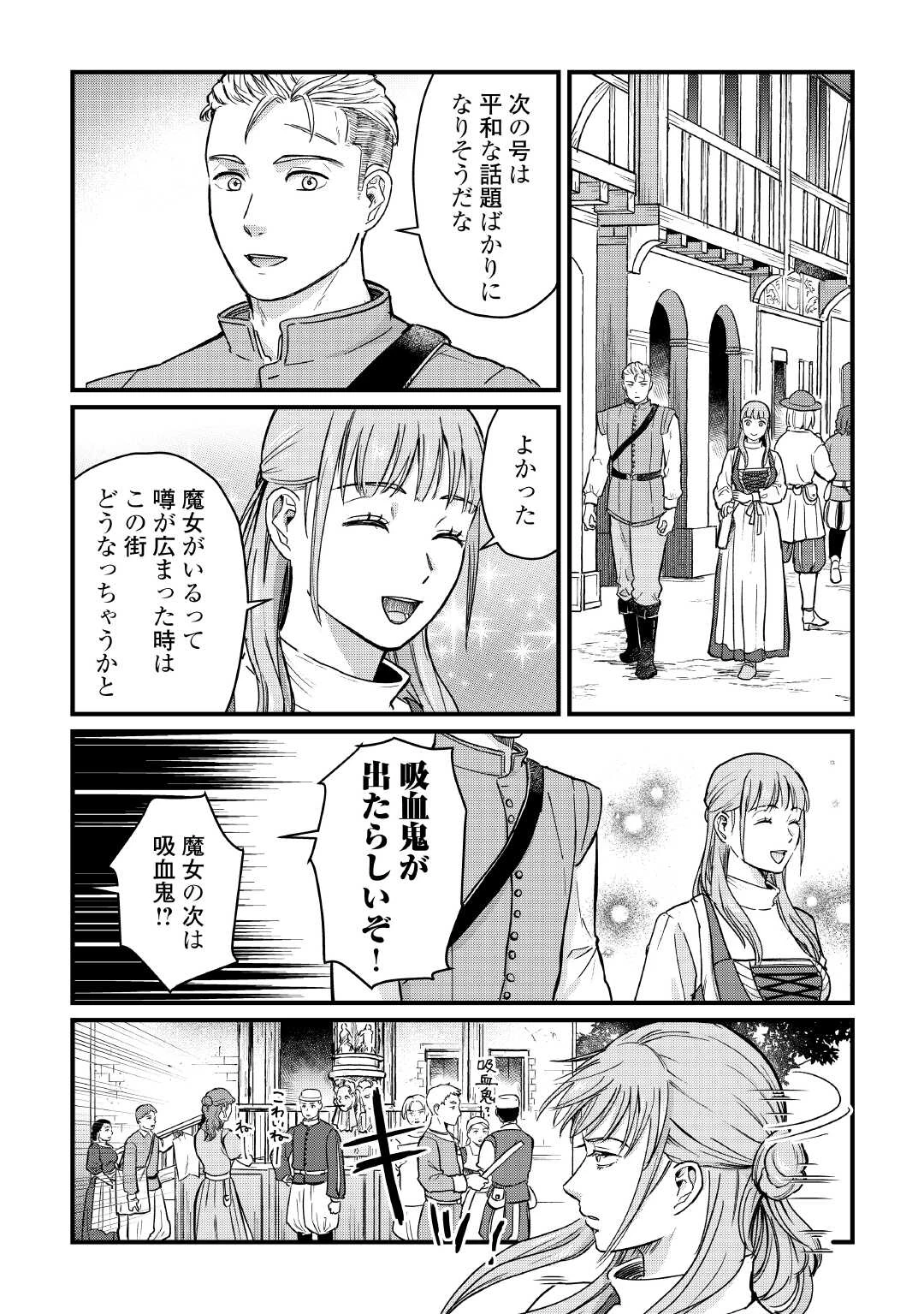 新聞記者ヴィルヘルミナ Wilhelmina the Journalist 第8話 - 5