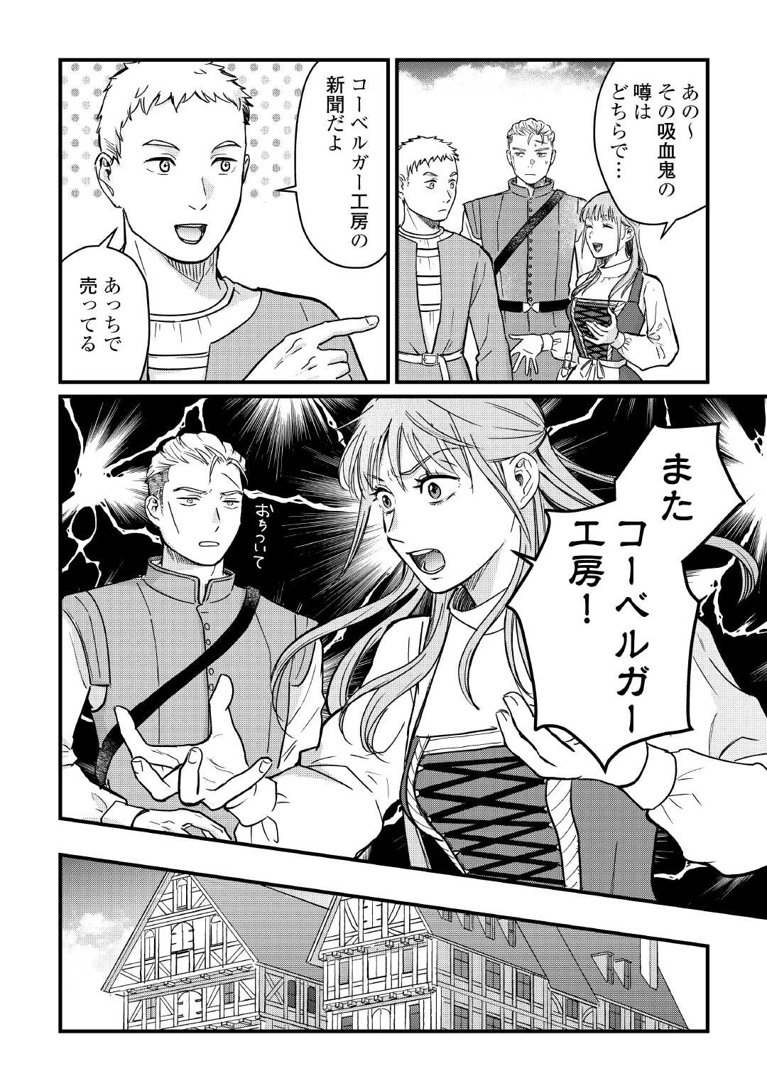 新聞記者ヴィルヘルミナ Wilhelmina the Journalist 第8話 - 6