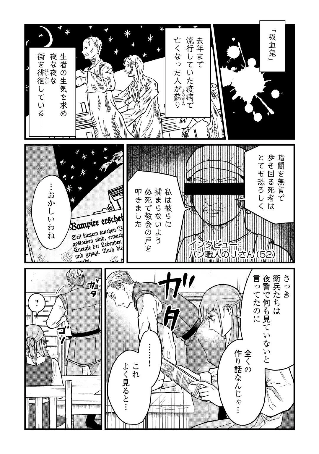 新聞記者ヴィルヘルミナ Wilhelmina the Journalist 第8話 - 7