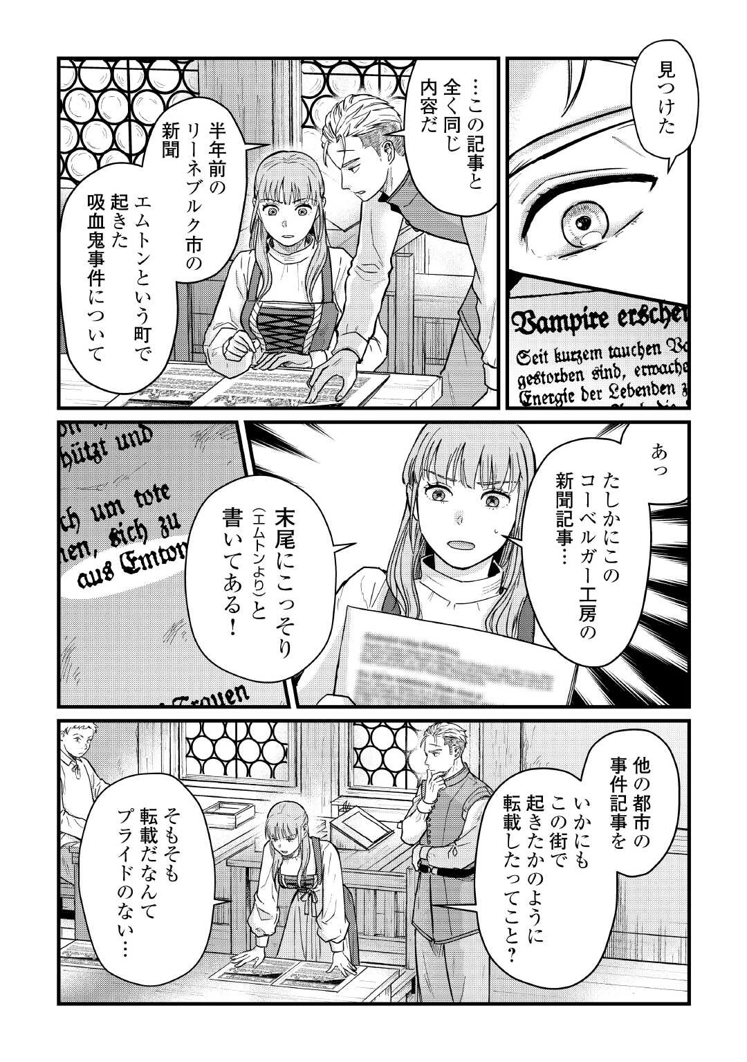 新聞記者ヴィルヘルミナ Wilhelmina the Journalist 第8話 - 8