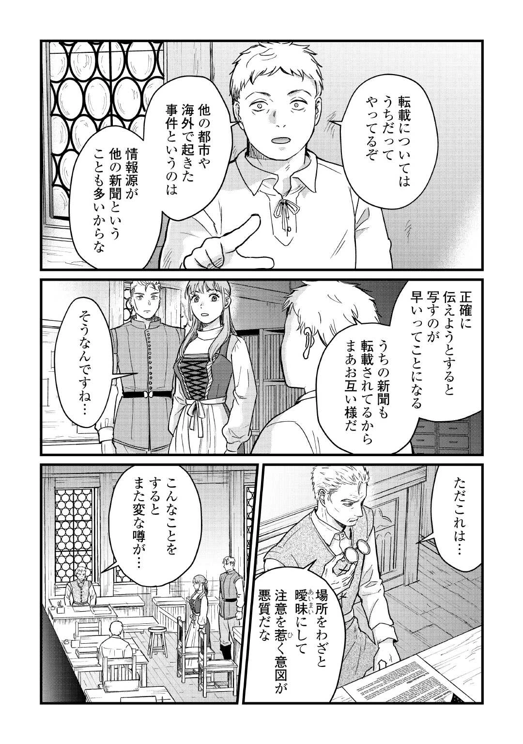 新聞記者ヴィルヘルミナ Wilhelmina the Journalist 第8話 - 9