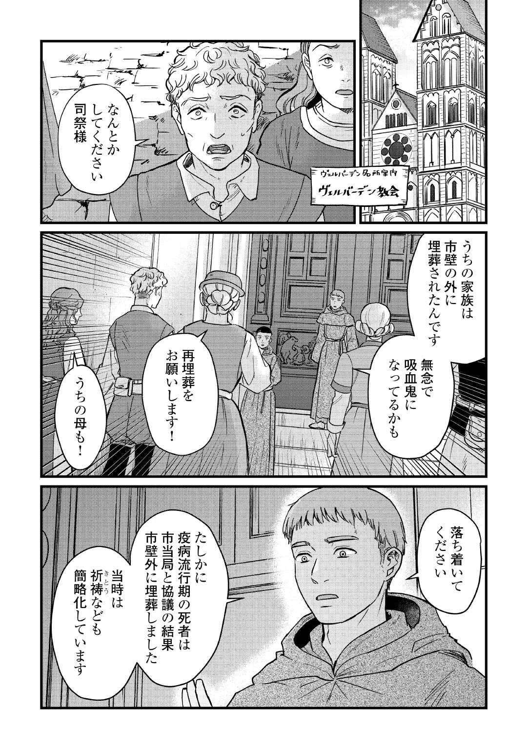 新聞記者ヴィルヘルミナ Wilhelmina the Journalist 第8話 - 10