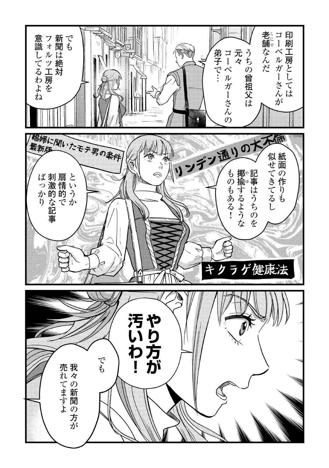 新聞記者ヴィルヘルミナ Wilhelmina the Journalist 第8話 - 12