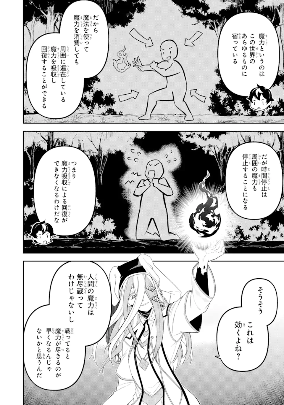失格紋の最強賢者 ～世界最強の賢者が更に強くなるために転生しました～ 第89.2話 - 1