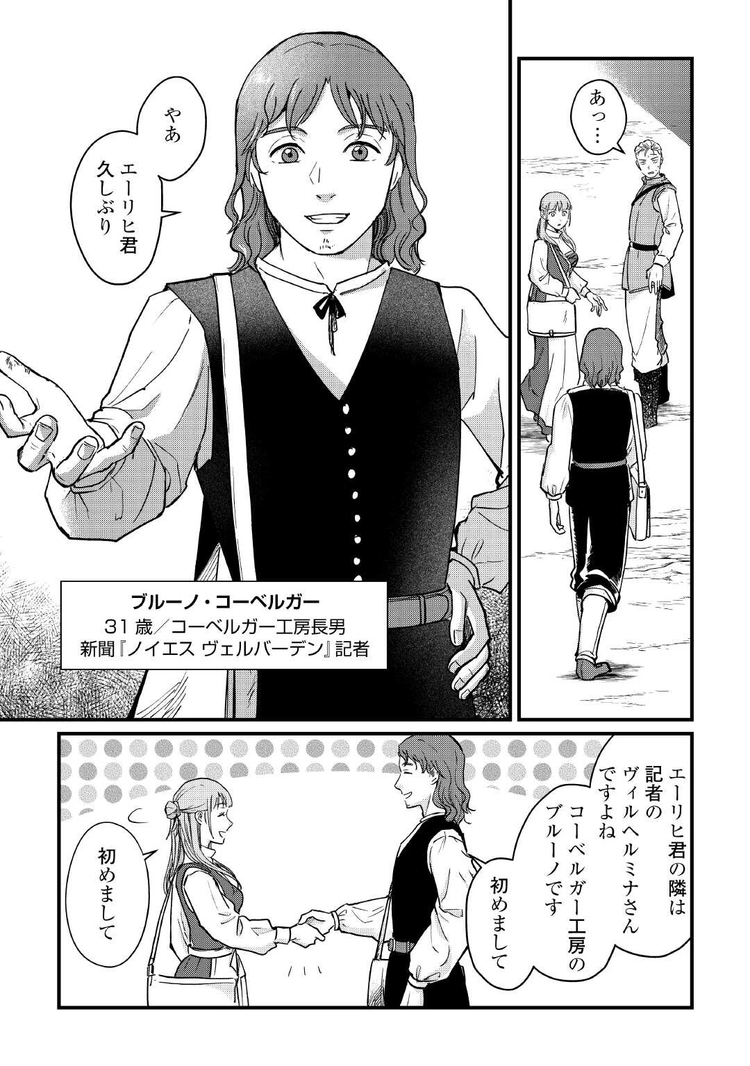 新聞記者ヴィルヘルミナ Wilhelmina the Journalist 第8話 - 13