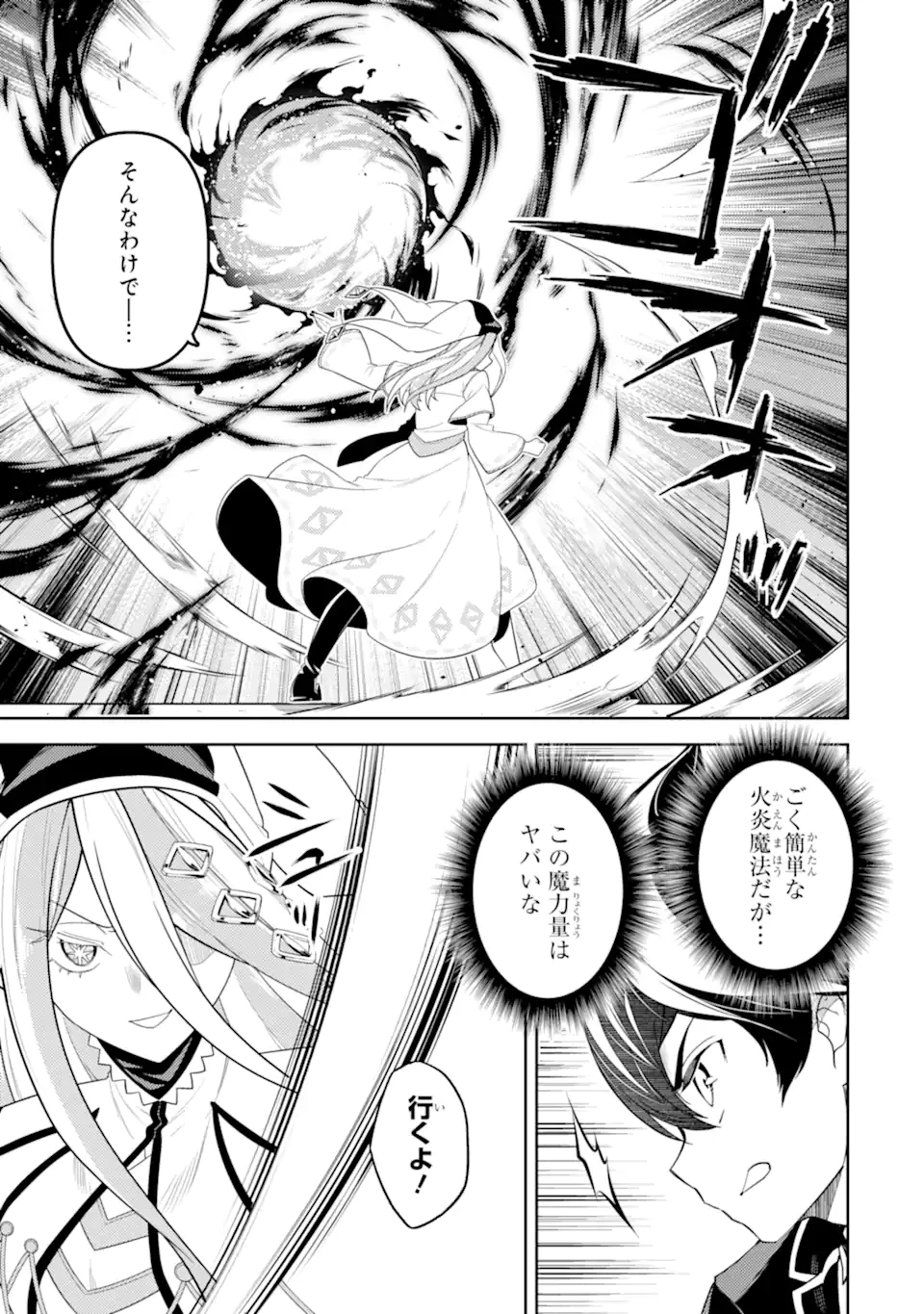 失格紋の最強賢者 ～世界最強の賢者が更に強くなるために転生しました～ 第89.2話 - 2