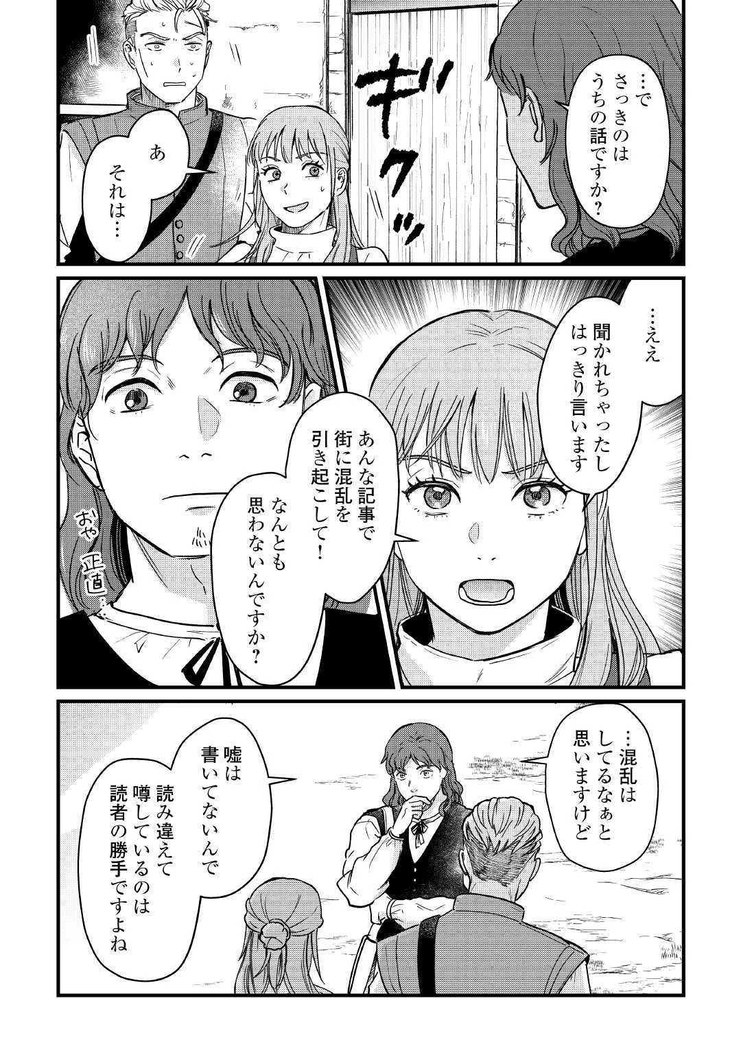 新聞記者ヴィルヘルミナ Wilhelmina the Journalist 第8話 - 14