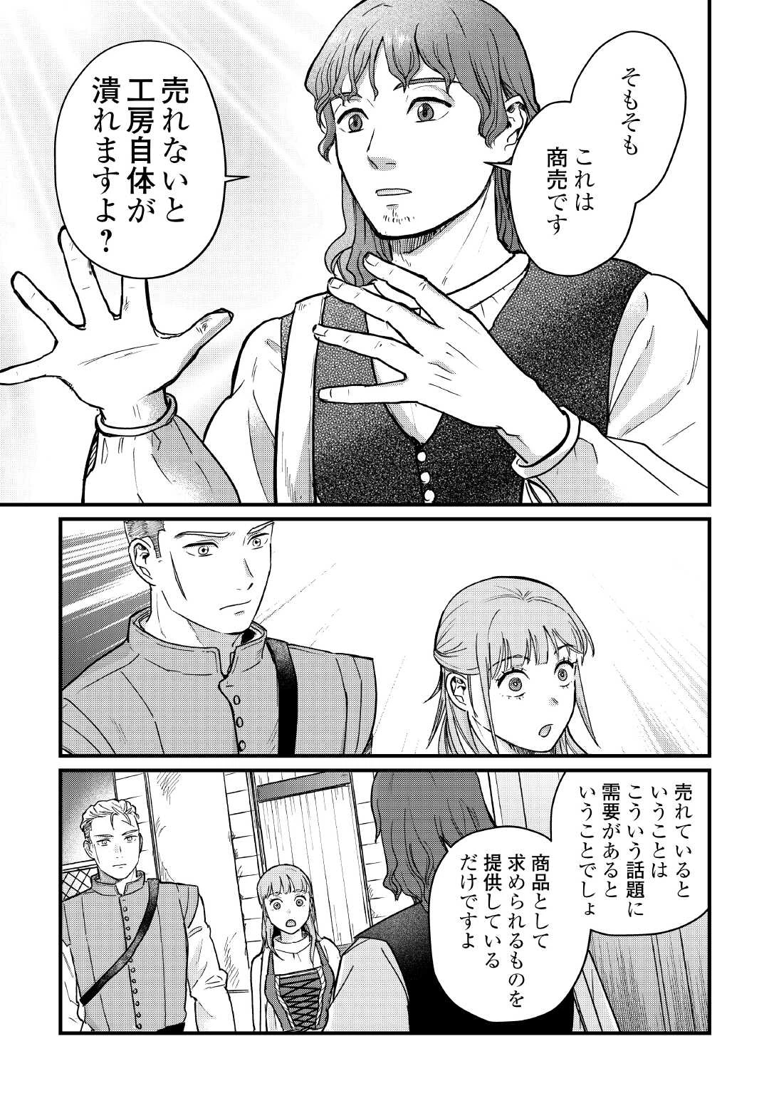 新聞記者ヴィルヘルミナ Wilhelmina the Journalist 第8話 - 15