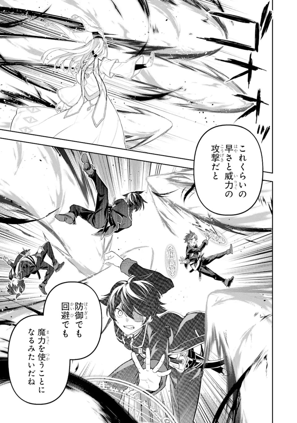 失格紋の最強賢者 ～世界最強の賢者が更に強くなるために転生しました～ 第89.2話 - 4