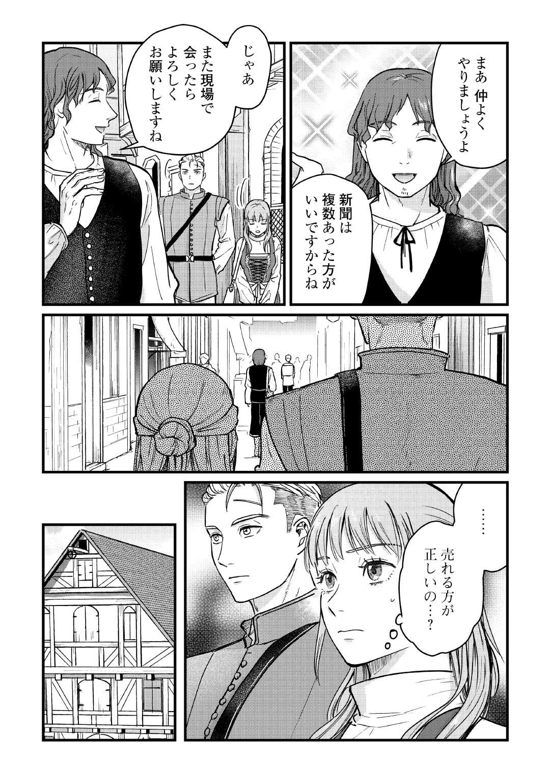 新聞記者ヴィルヘルミナ Wilhelmina the Journalist 第8話 - 16